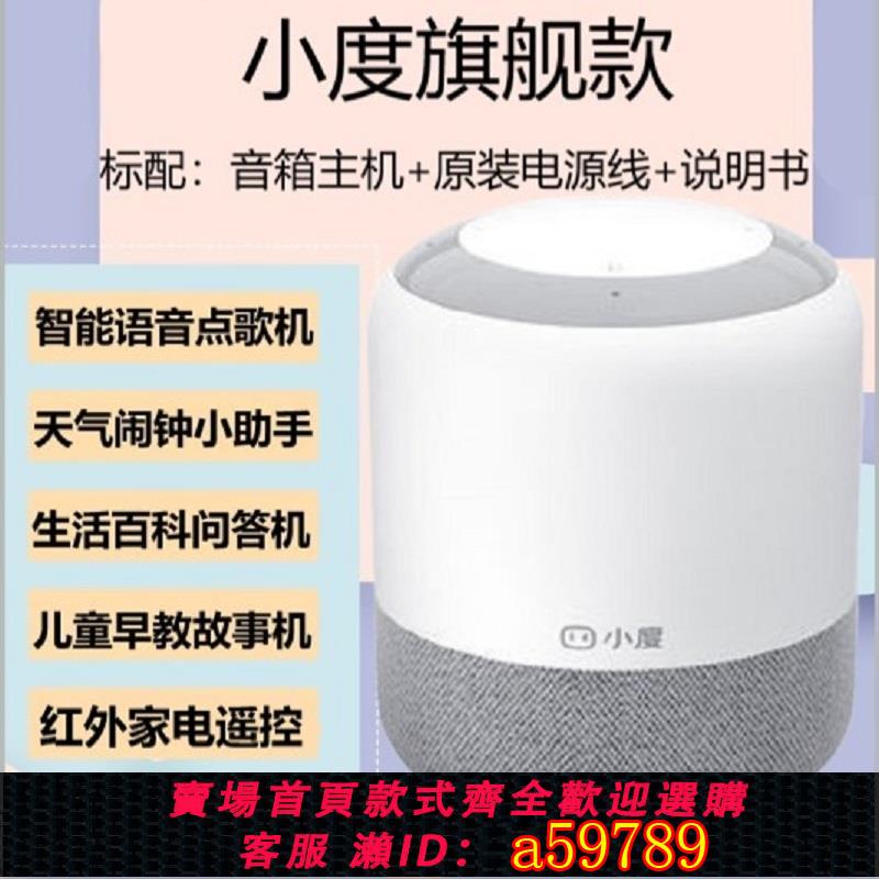 【臺灣公司 可打統編】小度 小度智慧音箱聲控鬧鐘Ai對話機器人wifi藍芽2025新款小音響