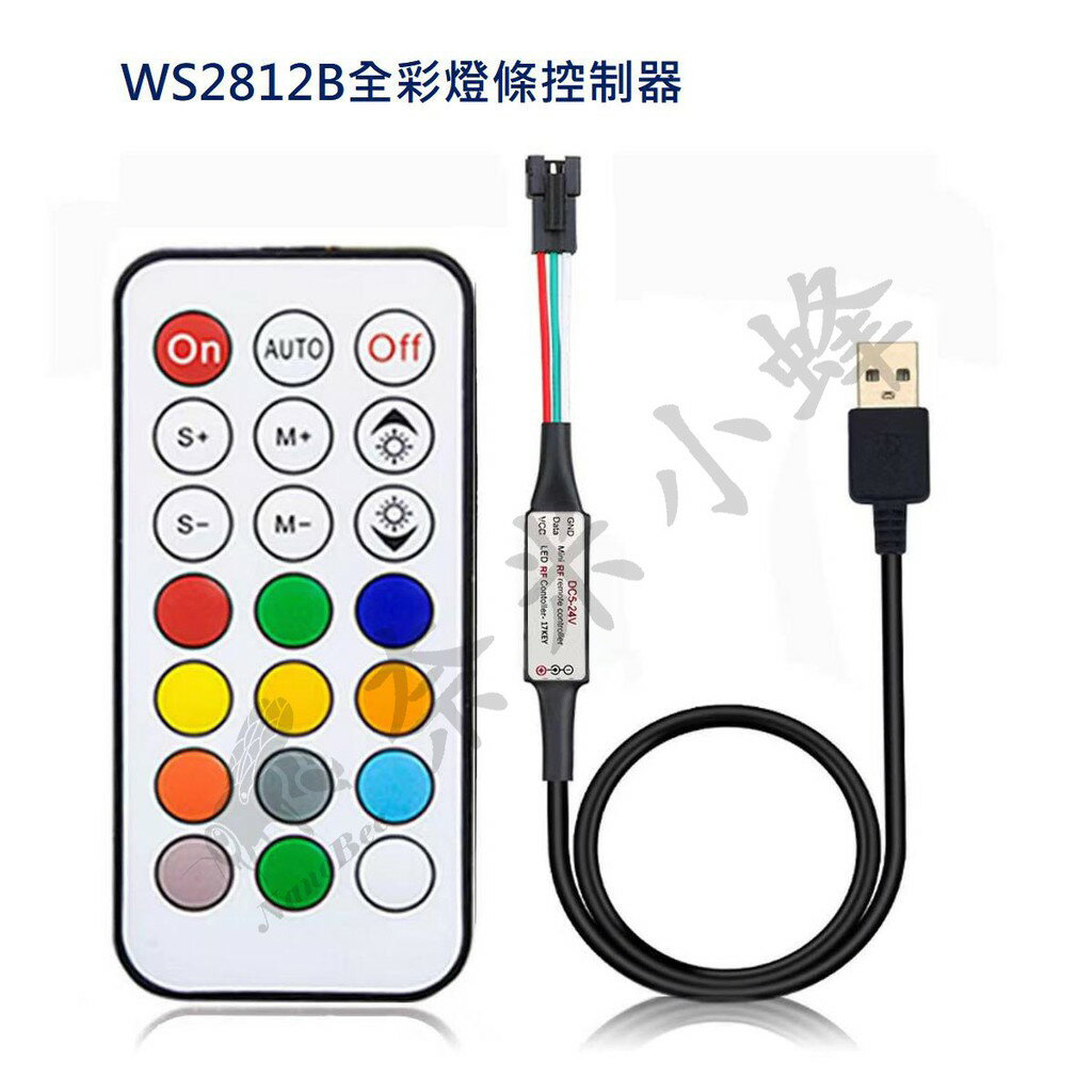 幻彩LED燈條控制器 WS2812B/WS2811 USB介面 無線21鍵控制器 幻彩燈帶 流水跑馬燈 露營照明【現貨】
