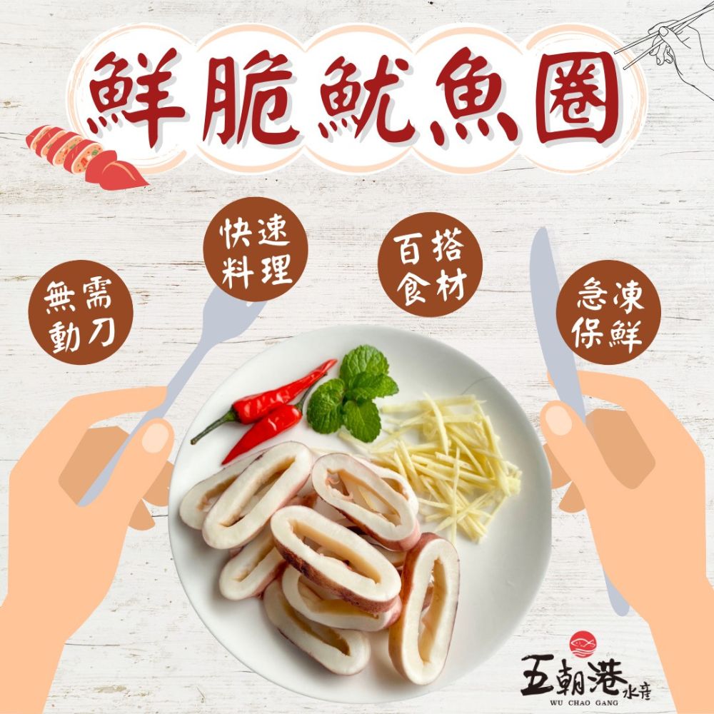 鮮脆魷魚切圈 (500g±10%) 海鮮 生鮮 魷魚 快速料理 已切好 熱銷 快速到貨