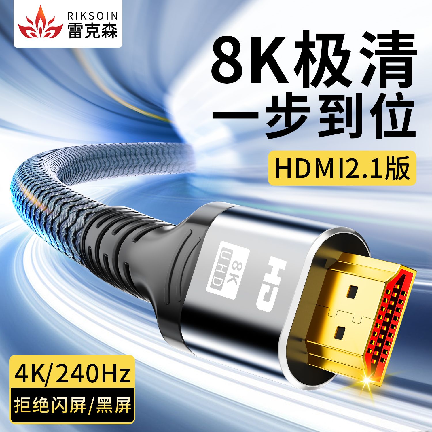 【優選百貨】雷克森hdmi2.1線高清連接線8K筆記本電腦電視機頂盒4k顯示器投影HDMI 轉接線 分配器 高清