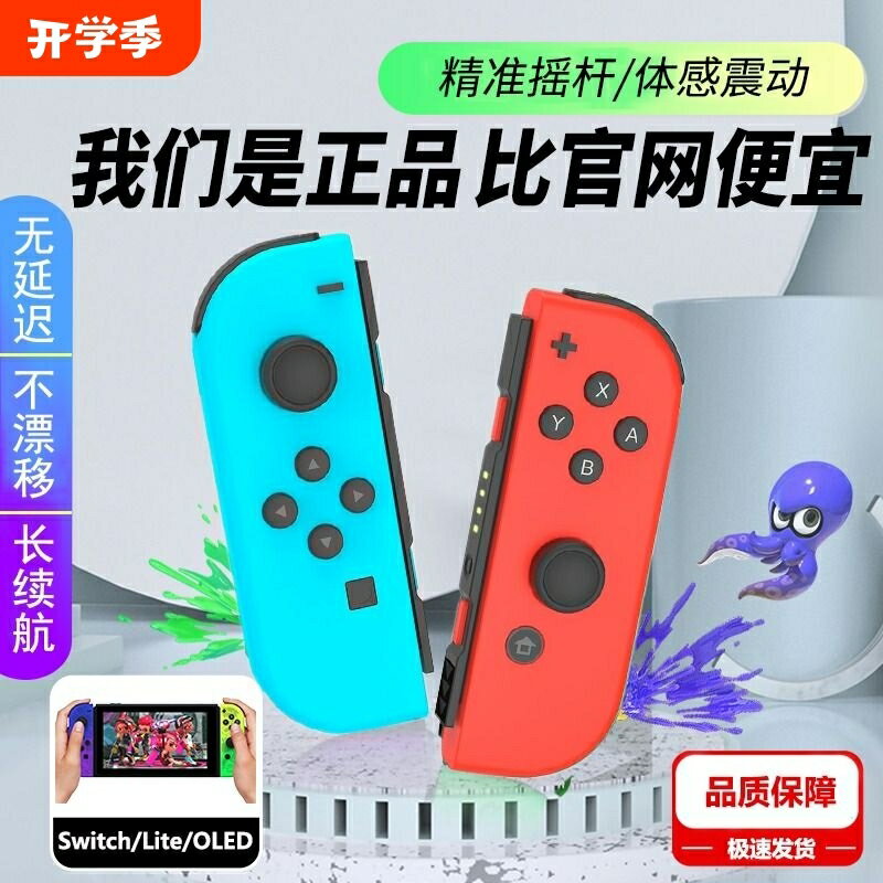 n體感震動NS主機雙人成行動森OLED遊戲噴射3王國之淚無線