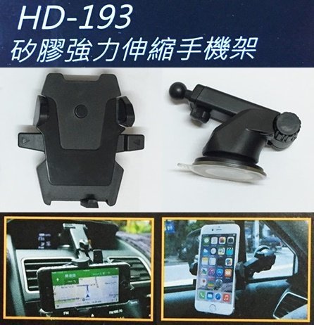 權世界@汽車用品 強力矽膠吸盤式 360度迴轉智慧型手機架(支架可伸縮長度5公分) HD-193