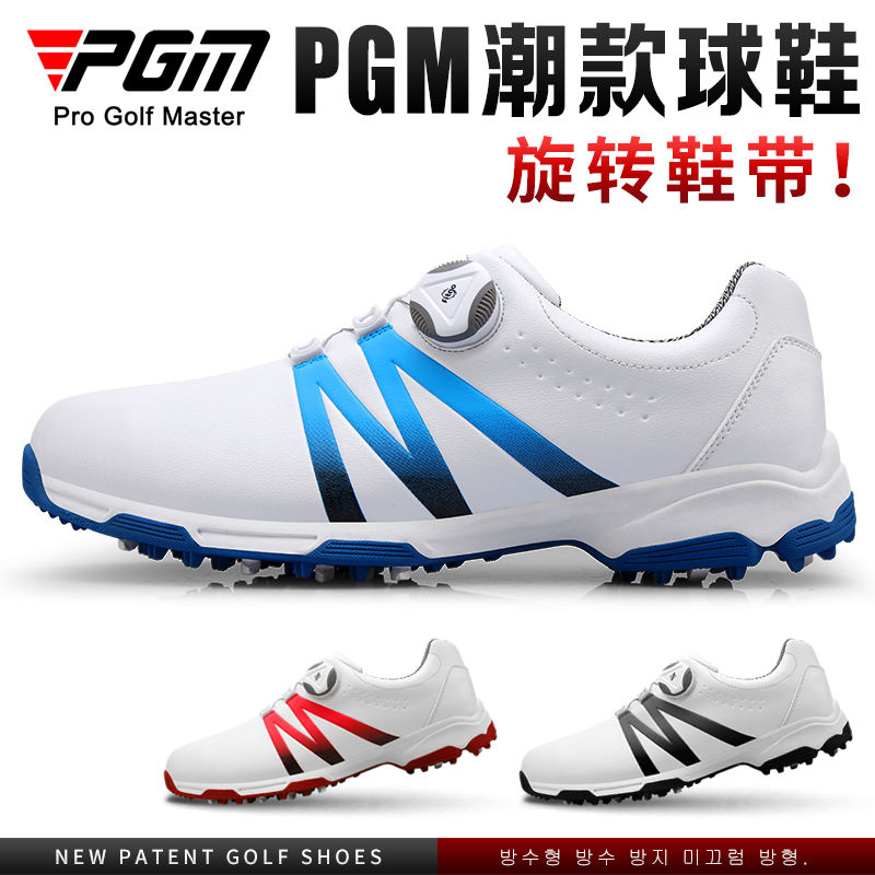 PGM潮鞋 高爾夫球鞋 男士防水鞋子 雙專利 旋轉鞋帶 防側滑鞋底