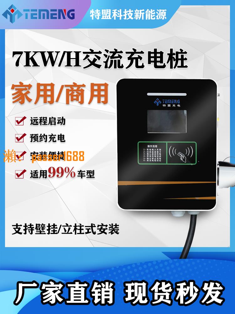 【台灣公司保固】7KW特盟新能源家用壁掛式立柱式充電樁快充國標通用支持預約充電
