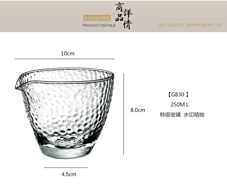 邦田 玻璃公杯 手工錘目紋玻璃公道杯 耐熱玻璃公杯 分茶器大茶海 6