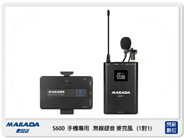MAILADA 麥拉達 S600 一對一 手機專用 無線 錄音麥克風 S-600 (公司貨) 採訪 直播 收音 1對1【APP下單4%點數回饋】
