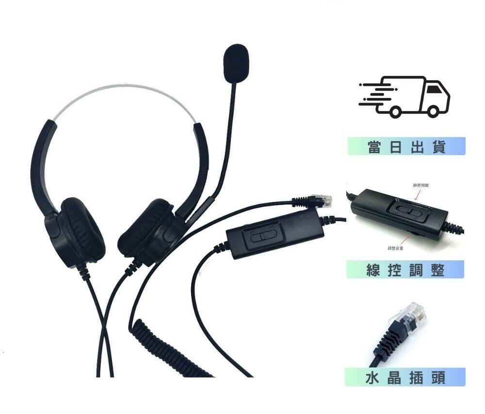 Polycom寶利通 雙耳耳麥 含調音靜音 VVX310、311 水晶頭專款 頭戴式耳麥 行銷客服 下單請提供型號