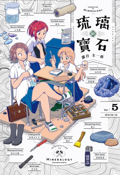 琉璃的寶石(05)【城邦讀書花園】