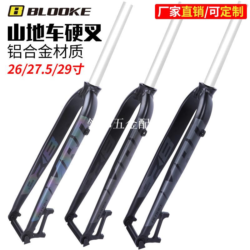 BLOOKE超輕26 27.5 29寸山地自行車 鋁合金前叉 碟剎A柱 700C硬叉[領邦五金配件]