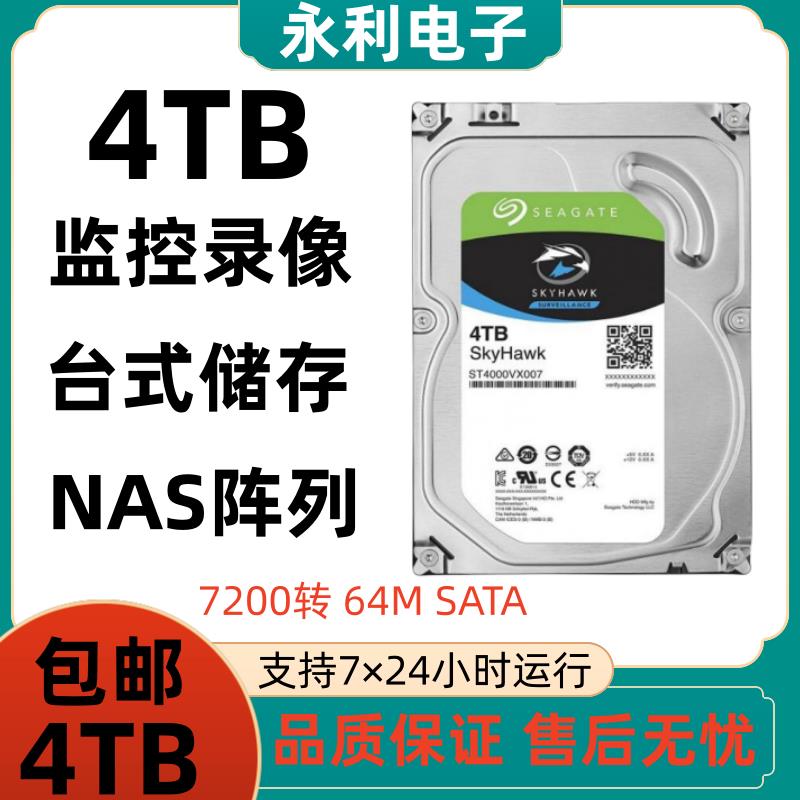 {臺灣公司貨 可打統編}希捷酷鷹4TB監控硬碟4tb錄影機硬盤4t機械硬碟臺式機ST4000VX007