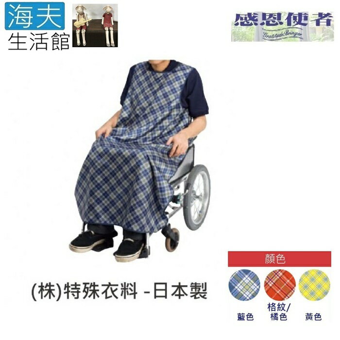 【海夫生活館】輪椅圍兜 超撥水型 長袖 餐用 圍兜 日本製 (E0789.0790)