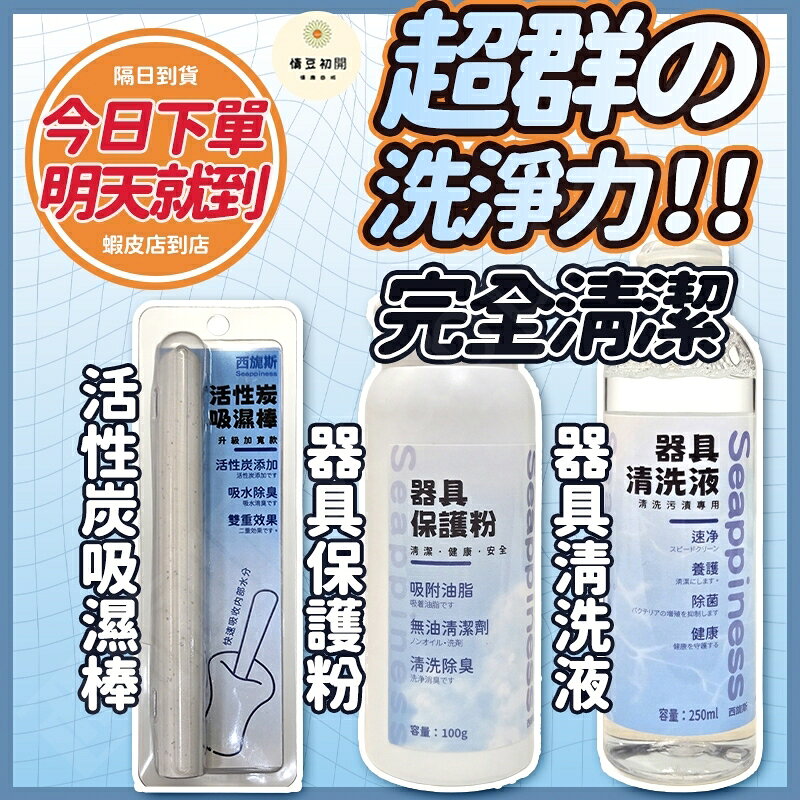 【西旎斯】8H出貨 隔日到貨 器具清潔套裝 洗淨液+吸濕棒+保護粉 矽藻土 名器清潔 飛機杯內膽清洗 成人用品 情趣用品