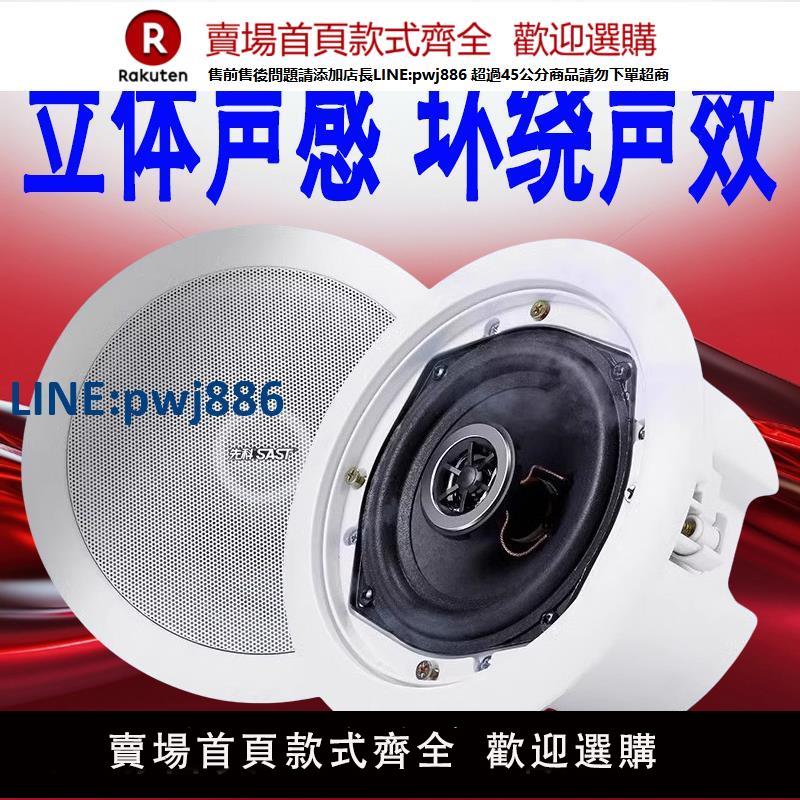 【公司貨 超低價】先科S1吸頂喇叭天花吊頂嵌入式音響同軸明裝吸頂音箱店鋪家用廣播【注意！訂單滿299出貨！】