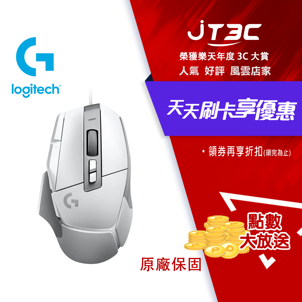 【最高折300】 Logitech 羅技 G502 X 遊戲滑鼠 白