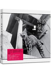 流浪基因Born to Stray