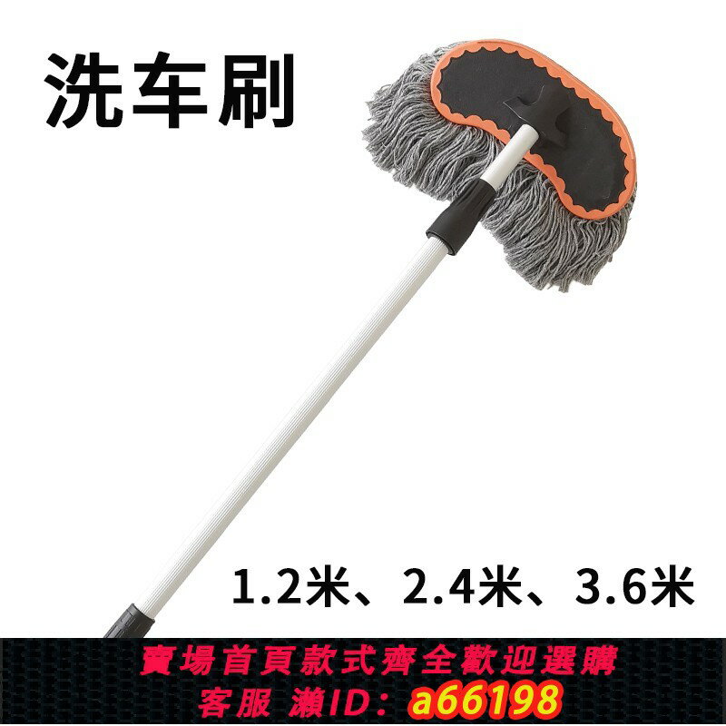 【臺灣公司 可開發票】加長鋁合金桿洗車刷軟毛棉線洗車拖把伸縮桿刷車刷子清潔洗車神器