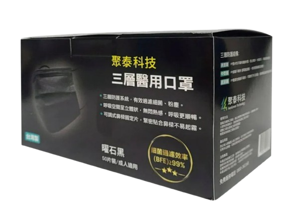 【晨光】 臺灣 聚泰科技 三層醫療用口罩 50入 曜石黑(920082)【現貨】