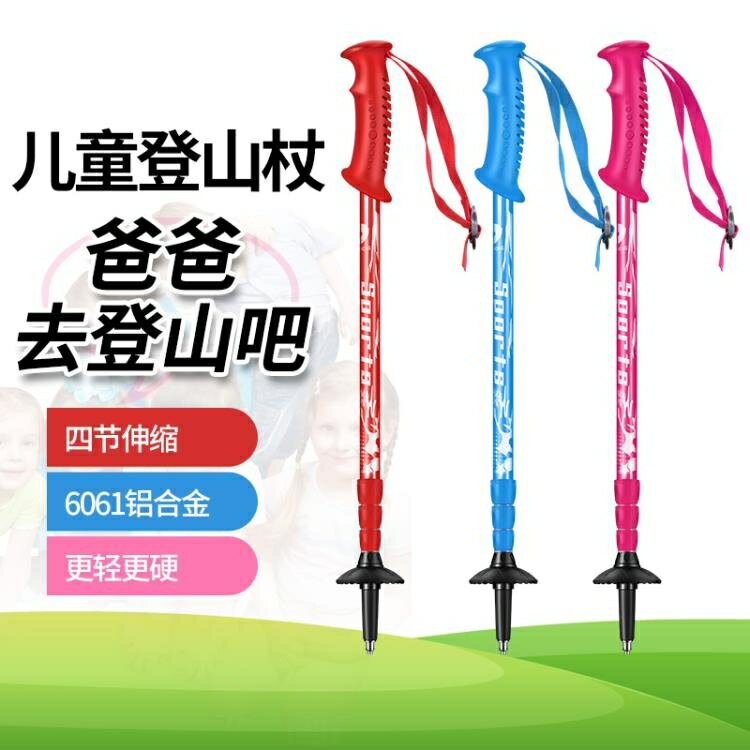 買一送一釣魚熊多功能戶外登山杖兒童徒步登山手杖女超輕伸縮爬山棍男 交換禮物 YYS