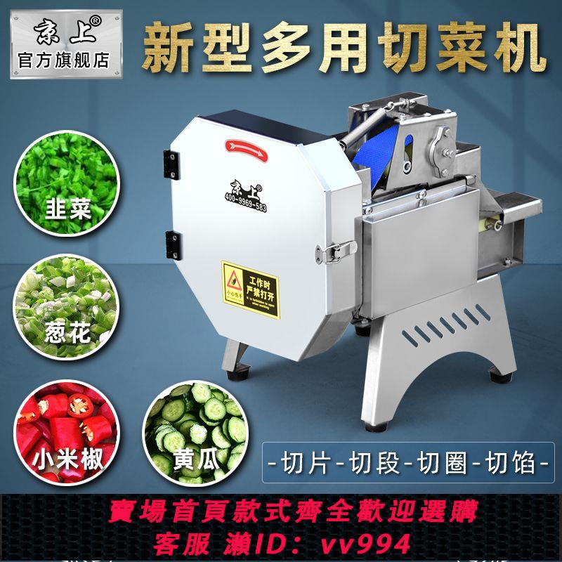 {公司貨 最低價}小型多功能切菜機不銹鋼商用食堂自動韭菜酸菜電動蔥花切片絲切段