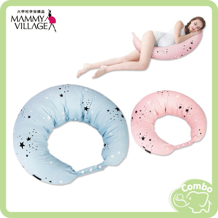 六甲村 經典孕婦哺乳枕 / 專用枕套