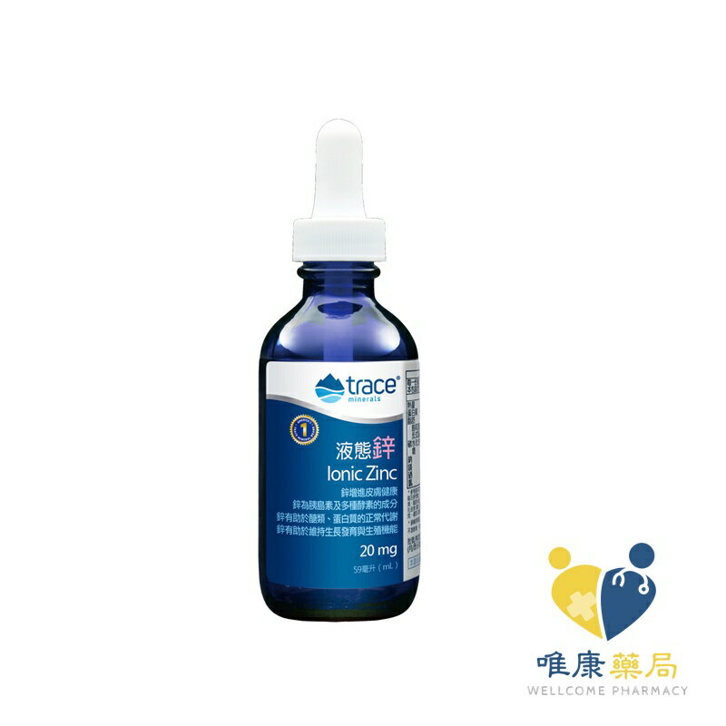 美國萃思鎂 液態鋅(59ml)原廠公司貨 唯康藥局