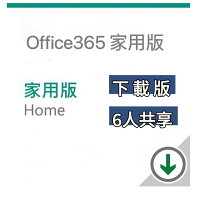 【送咖啡兌換卷】【12個月 / 15個月】 Office 365 家用版-中文數位下載版 無實體盒裝 Microsoft 365 家用版 【送咖啡兌換卷】【12個月 / 15個月】 Office 365 家用版-中文數位下載版 無實體盒裝 Microsoft 365 家用版