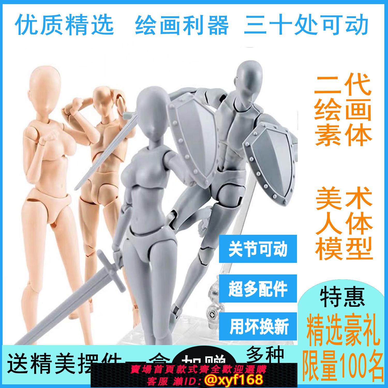 {可打統編 保固一年}SHF動漫關節可動素體男女寫生漫畫人體模型手辦美術繪畫人偶優改