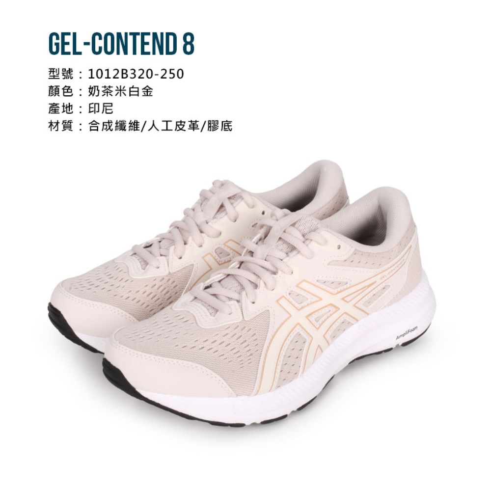 ASICS GEL-CONTEND 8 女慢跑鞋(免運運動亞瑟士「1012B320-250」≡排汗專家≡, 排汗專家直營店