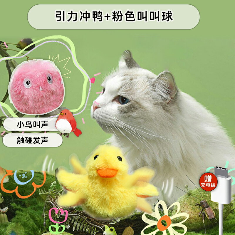 自動逗貓球 逗貓神器 電動老鼠 引力沖鴨貓咪玩具逗貓棒自動逗貓器電動發聲自嗨解悶神器小貓咪球【MJ26224】