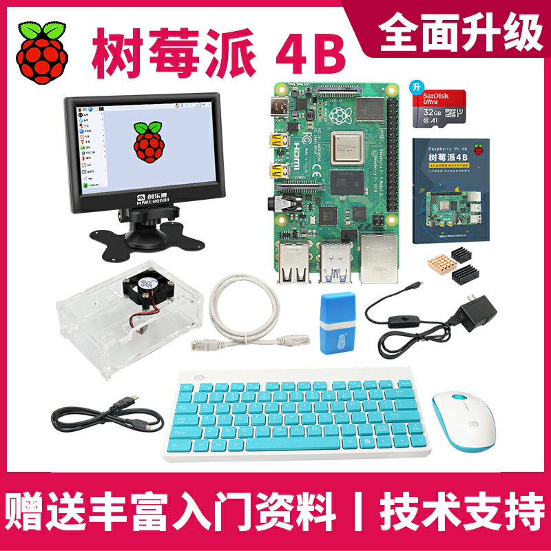 【可開發票】樹莓派4B Raspberry Pi 4開發基礎套件Python編程贈入門手冊資料