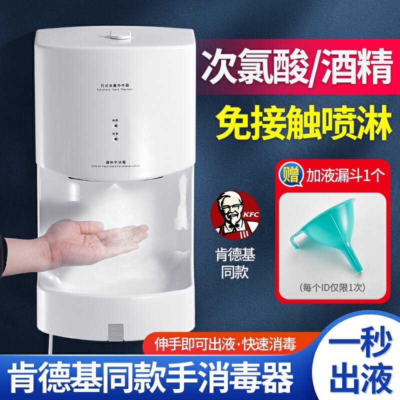 達點幼兒園洗手噴淋手消毒器自動感應壁掛式手部消毒機酒精噴霧器