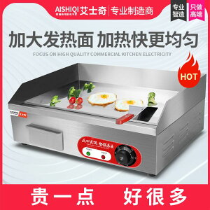 艾士奇820電熱扒爐鐵板燒鐵板烤冷面手抓餅機器設備 燃氣扒爐商用