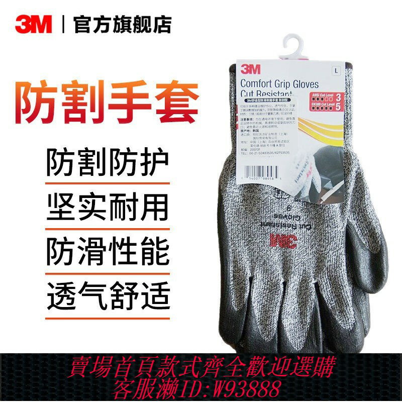 {可刷卡 打統編}3M勞保手套耐磨防滑防割工作幹活作業防護丁腈工業防刺繩索舒適
