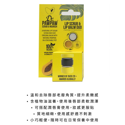Dr.PAWPAW 唇磨砂滋養霜16g 英國木瓜霜 潤澤保濕 溫和去角質 柔嫩雙唇 (現貨) ❤️ㄚ比小鼻❤️ 2