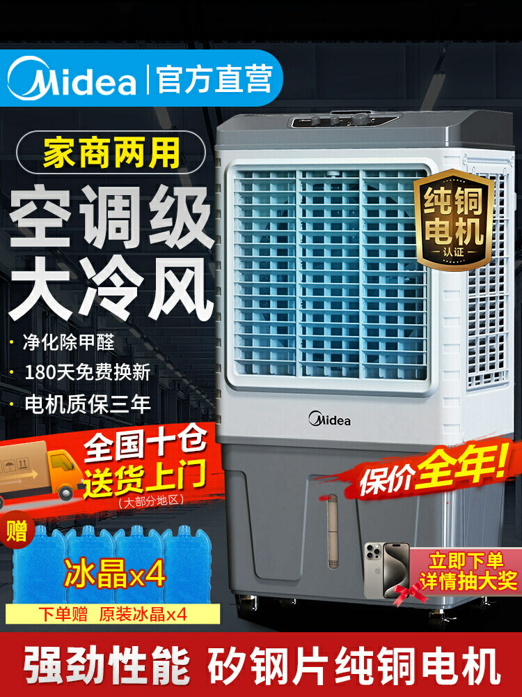 美的冷風機工業空調扇製冷風扇商用車間飯店移動水空調家用冷氣扇-時尚精品