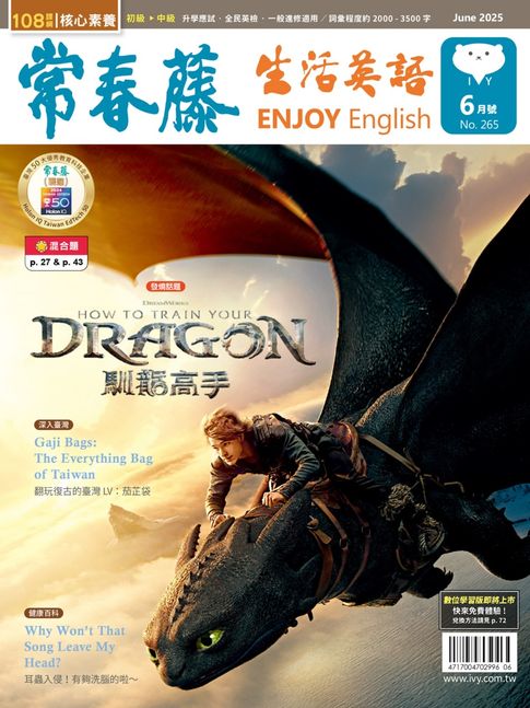 【電子書】2025/6月號 常春藤生活英語雜誌 朗讀音檔版 0