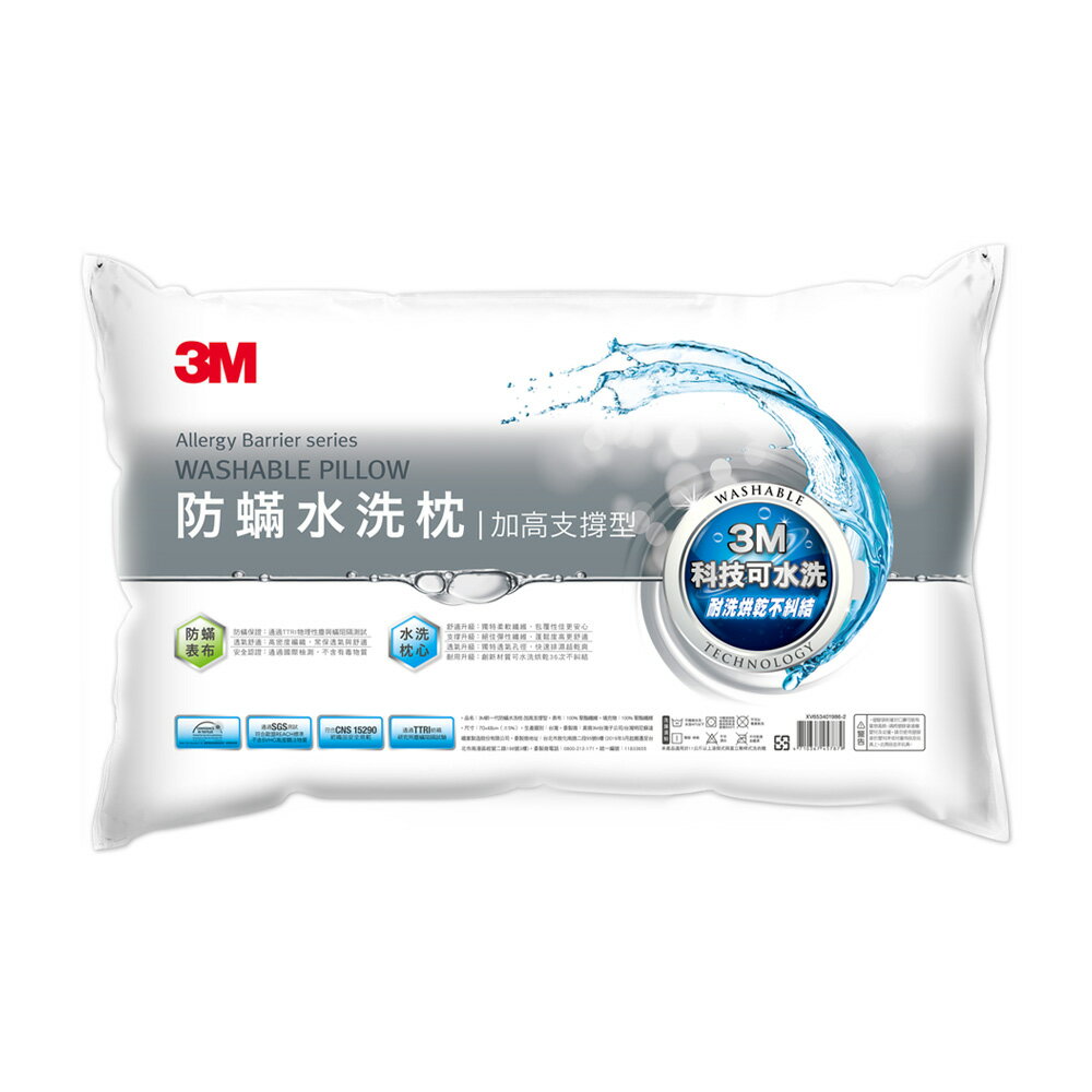 3M 新一代防螨水洗枕 【加高支撐型】 /個 WZ400
