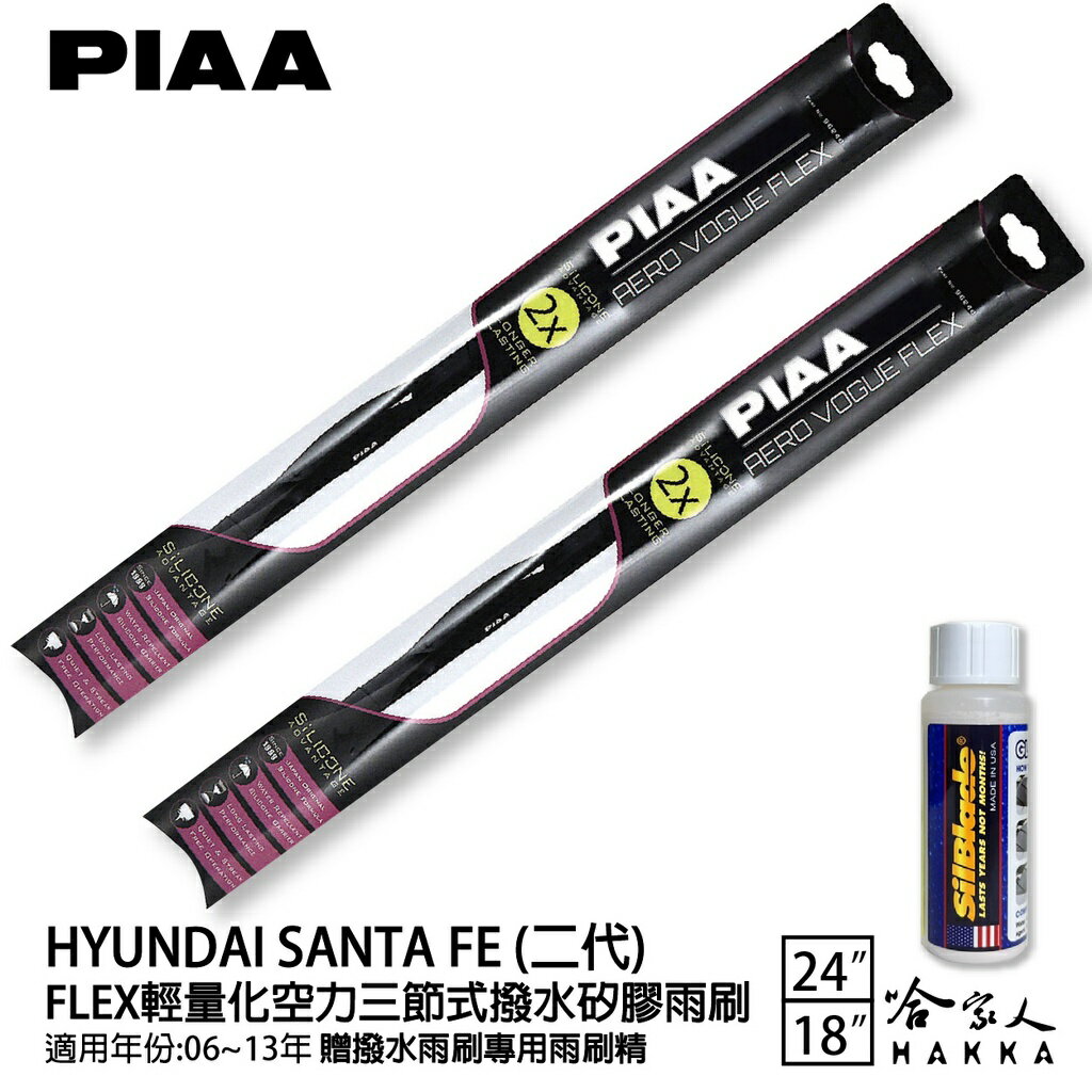 PIAA HYUNDAI santa fe 輕量化三節式矽膠雨刷 24 18 山土匪 贈雨刷精 06~13年 現代