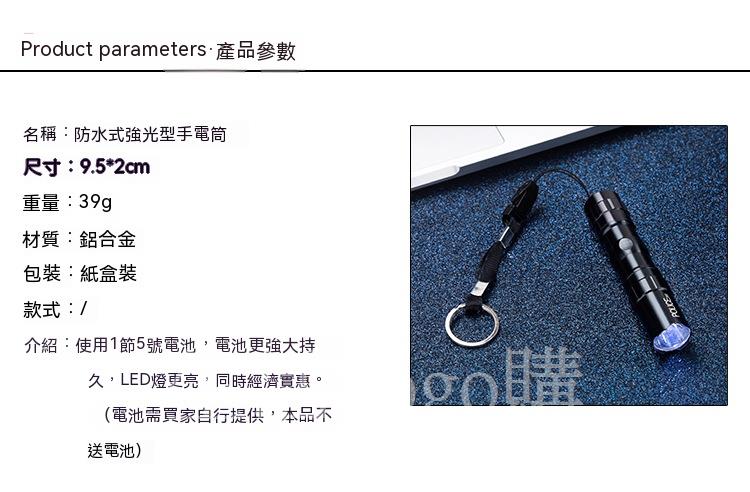 防水式強光型手電筒