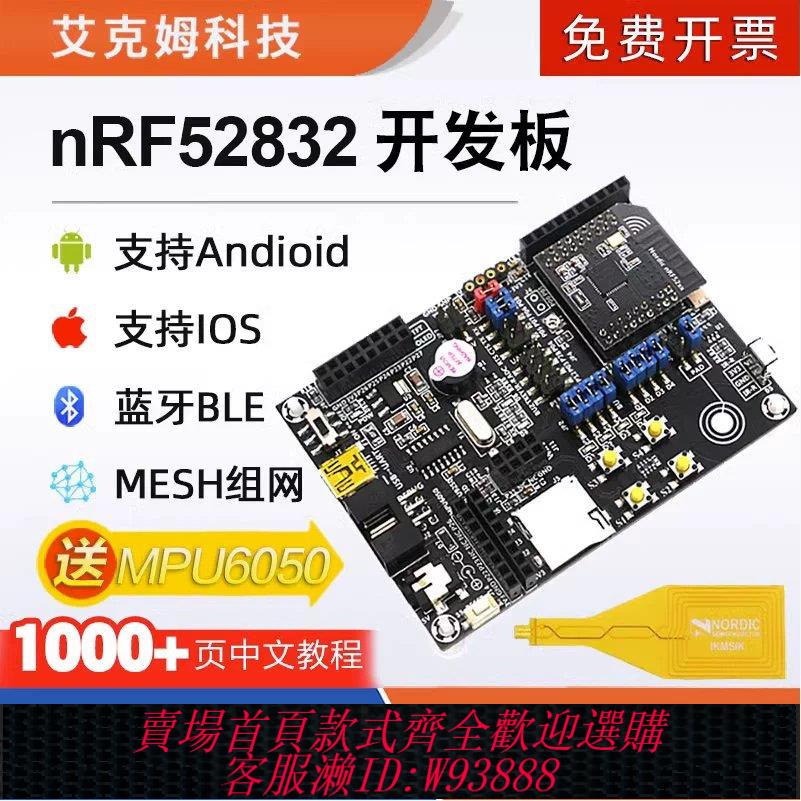 {臺灣公司貨 可打統編}nRF52832開發板藍芽5.0BLE超低功耗Mesh組網ANT/NFC/2.4G/nRF52DK