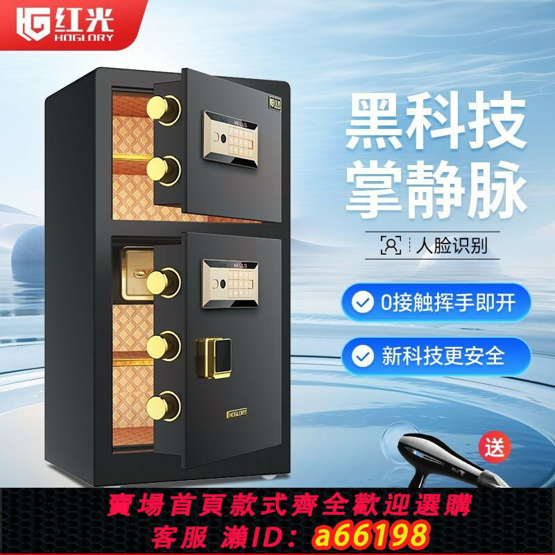 【臺灣公司 可開發票】【揮手即開】智慧紅光保險櫃家用小型80100120CM雙門人臉識別指紋保管箱防夾