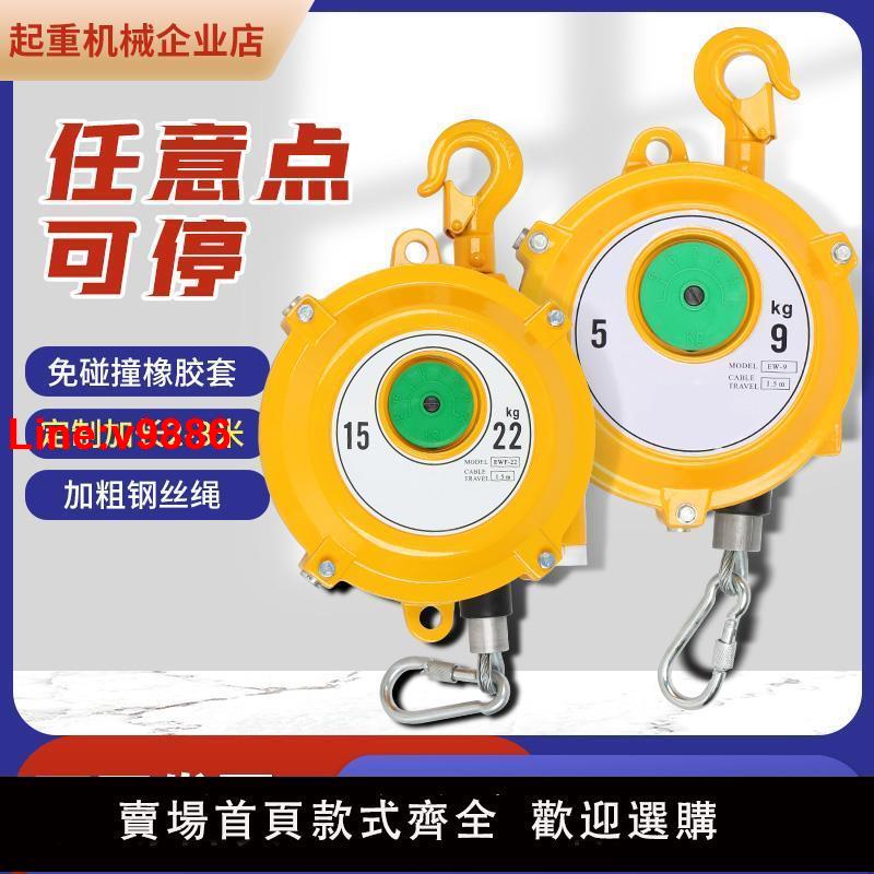【臺灣公司 超低價】彈簧平衡器EW 3-5-9-15-22kg自鎖塔式拉力吊彈懸停平衡自控起重器