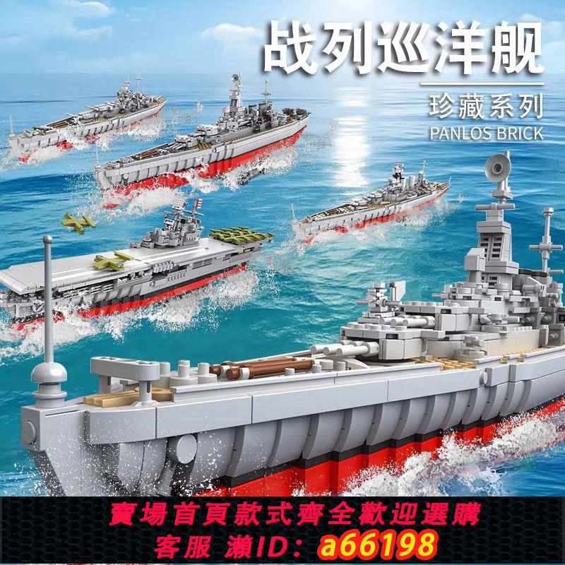 【臺灣公司 可開發票】中國積木軍事驅逐戰艦航空母艦組裝模型男孩創意拼裝拼插玩具禮物