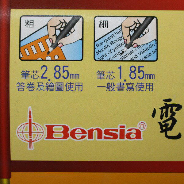 筆記具 BEN BEN 百能2B免削鉛筆(魁星賜筆) BEN-168 基測專用電腦答卷筆/一盒24卡入(促