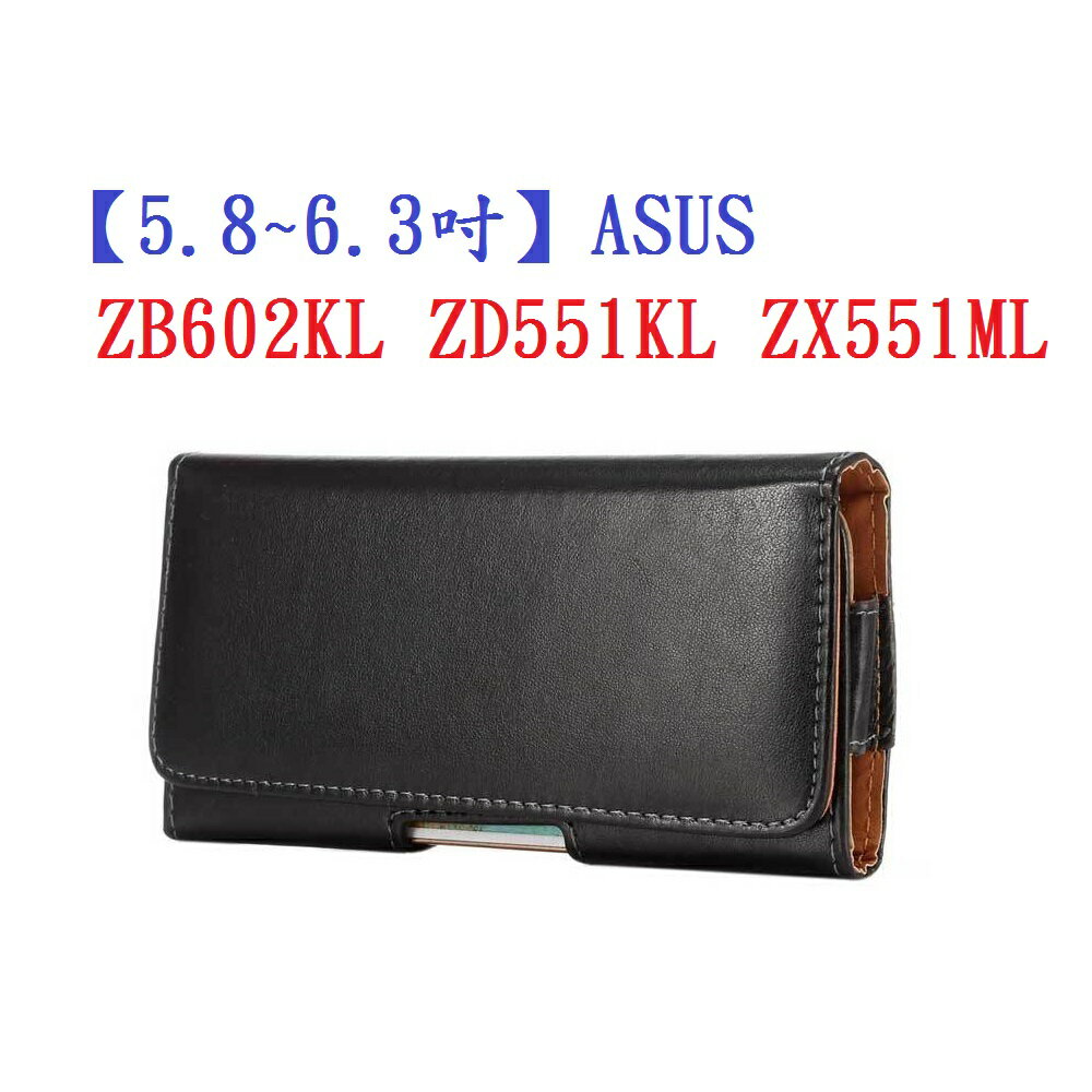 【5.8~6.3吋】ASUS ZB602KL ZD551KL ZX551ML 羊皮紋 旋轉 夾式 橫式手機 腰掛皮套