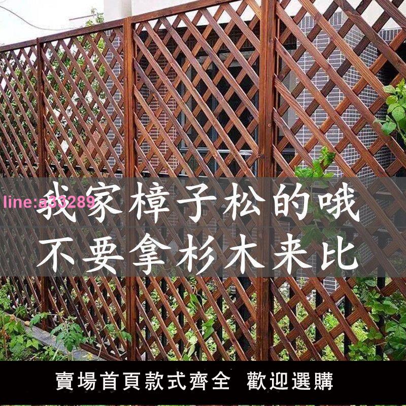 防腐木柵欄戶外庭院籬笆網格圍欄花園陽臺爬藤架圍墻隔斷裝飾花架