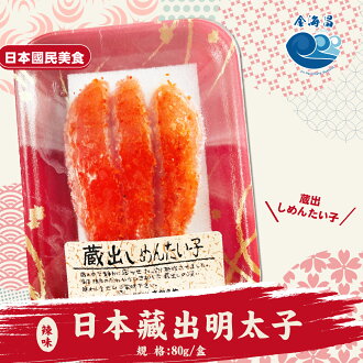 日本藏出辣味明太子 日本藏出辣味明太子-金海昌水產-日本商品推薦