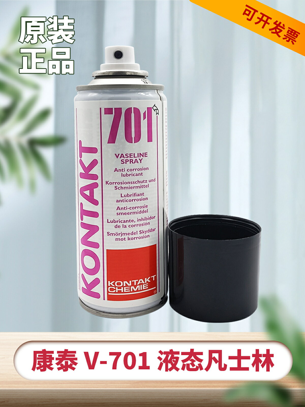 德國康泰V-701 電瓶接頭保護劑 汽車電池樁頭防氧化劑 液態凡士林【亞德機械五金家居】