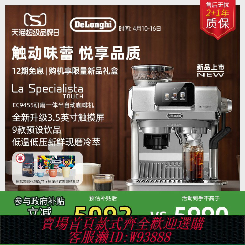 {臺灣公司貨 可打統編}[新品]delonghi德龍TOUCH EC9455半自動咖啡機研磨一體意式家用