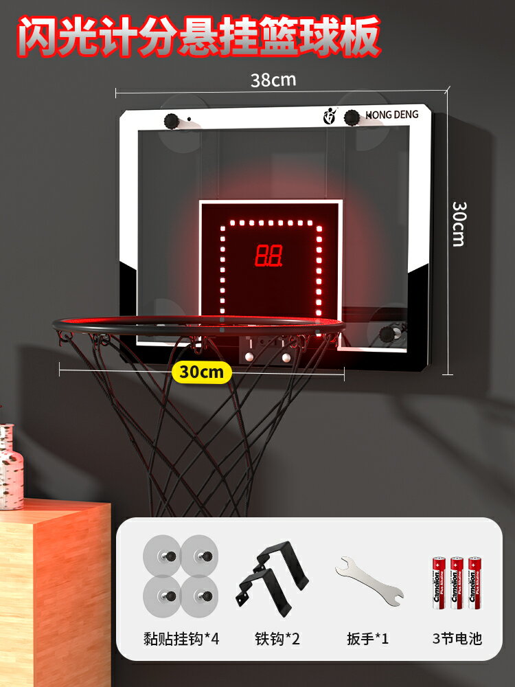 籃球框 籃球架 室內籃框 免打孔籃球框掛式計分閃光戶外投籃家用扣籃架室內兒童籃筐靜音『ZW9335』